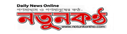 Notun Kontho- Online Newspaper