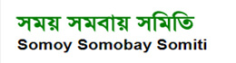 Somoy Smobay Somiti